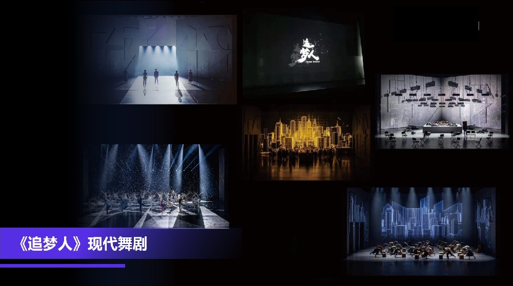 《追夢人》現(xiàn)代舞劇